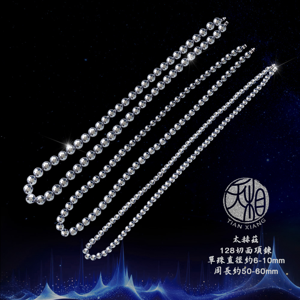 太赫茲 128切面項鍊 單珠直徑約610mm 周長約5060mm 