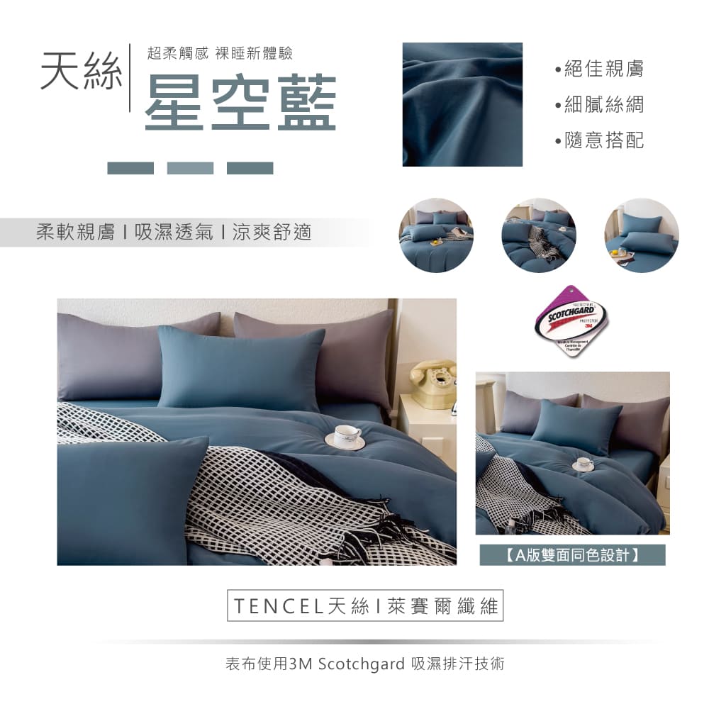 Yatin 亞汀 台灣製 涼感天絲床包枕套組 星空藍(單/雙
