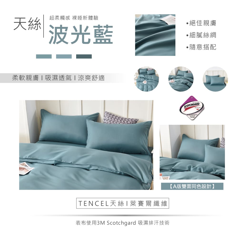 Yatin 亞汀 台灣製 涼感天絲床包枕套組 波光藍(單/雙