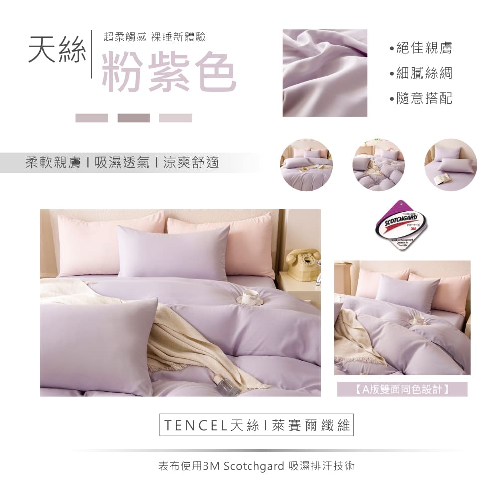 Yatin 亞汀 台灣製 涼感天絲床包枕套組 粉紫色(特大)