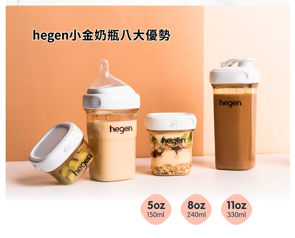 hegen小金奶瓶八大優勢 