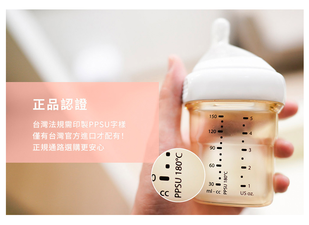 正品認證 台灣法規需印製PPSU字樣 僅有台灣官方進口才配有 正規通路選購更安心 