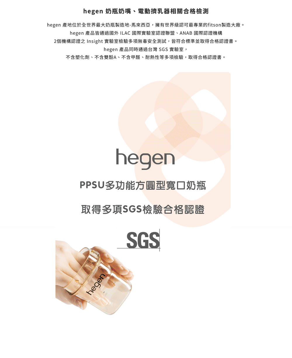 hegen 產地位於全世界最大奶瓶製造地馬來西亞,擁有世界級認可最專業的fitson製造大廠。