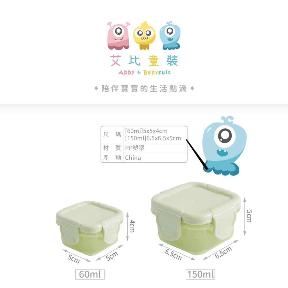 艾比童裝 寶寶副食品盒套組[2大2小](配件系列 A11-3