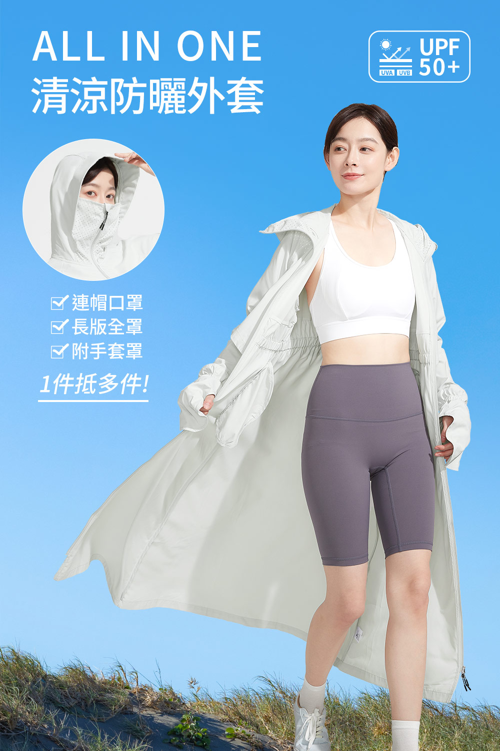 UV100 抗UV-Suptex清涼透氣口罩連帽女長外套-附