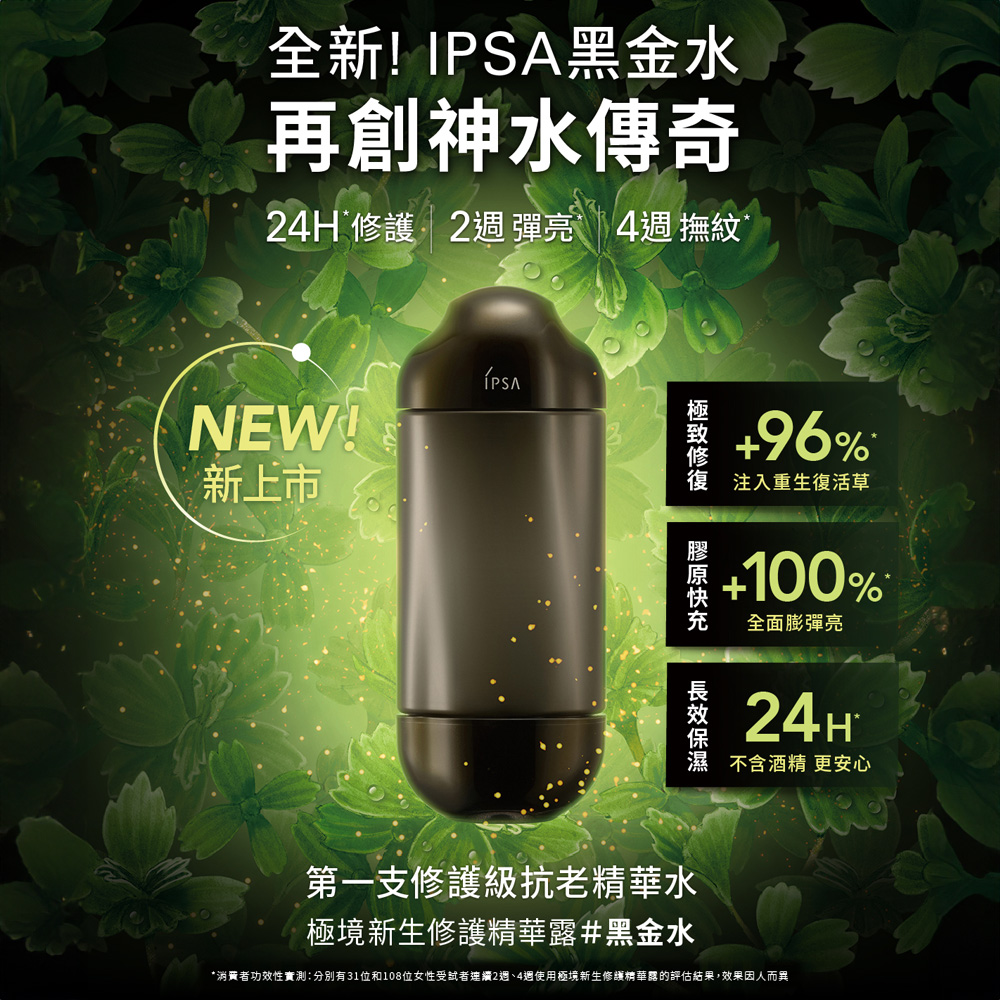 消藏者功效性實測分別有31位和108位女性受試者連續2週、4週使用極境新生修護精華露的評估結果,效果因人而異