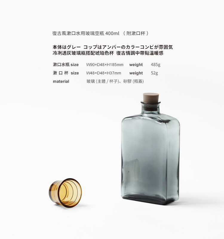 IDEACO 復古風漱口水用玻璃空瓶-附漱口杯-400ml(