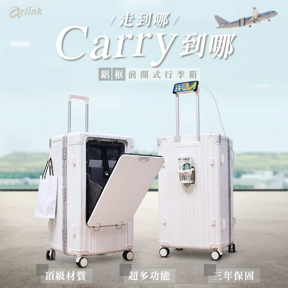 鋁框前開式行李箱