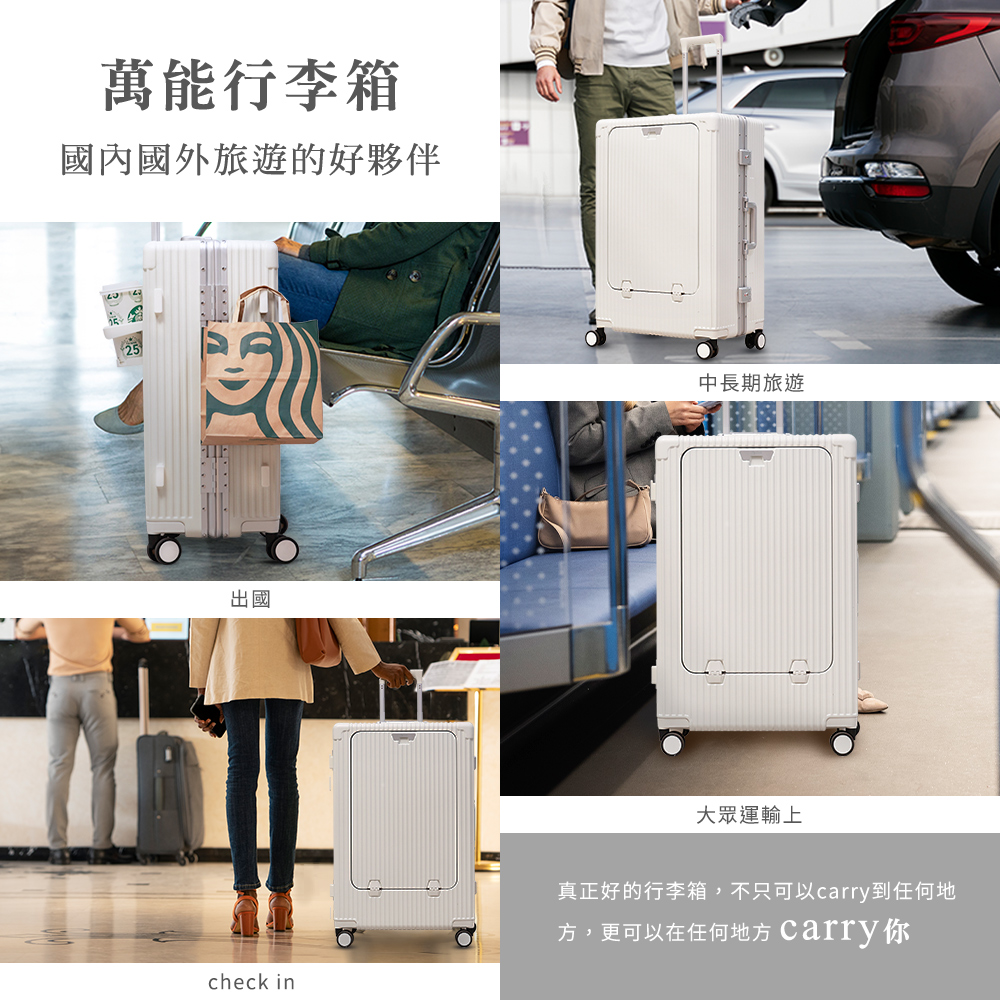 真正好的行李箱,不只可以carry到任何地