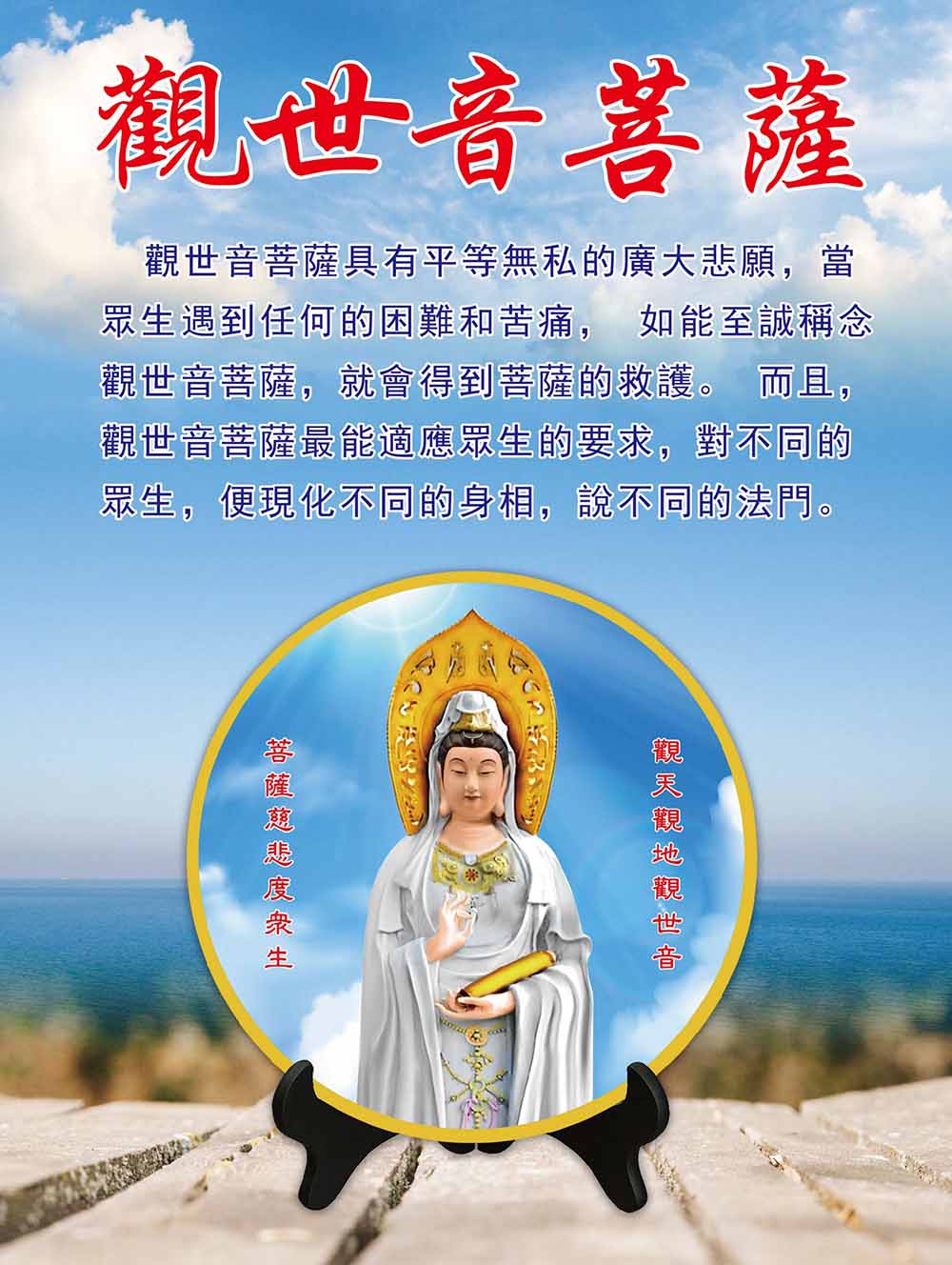 眾生遇到任何的困難和苦痛, 如能至誠稱念