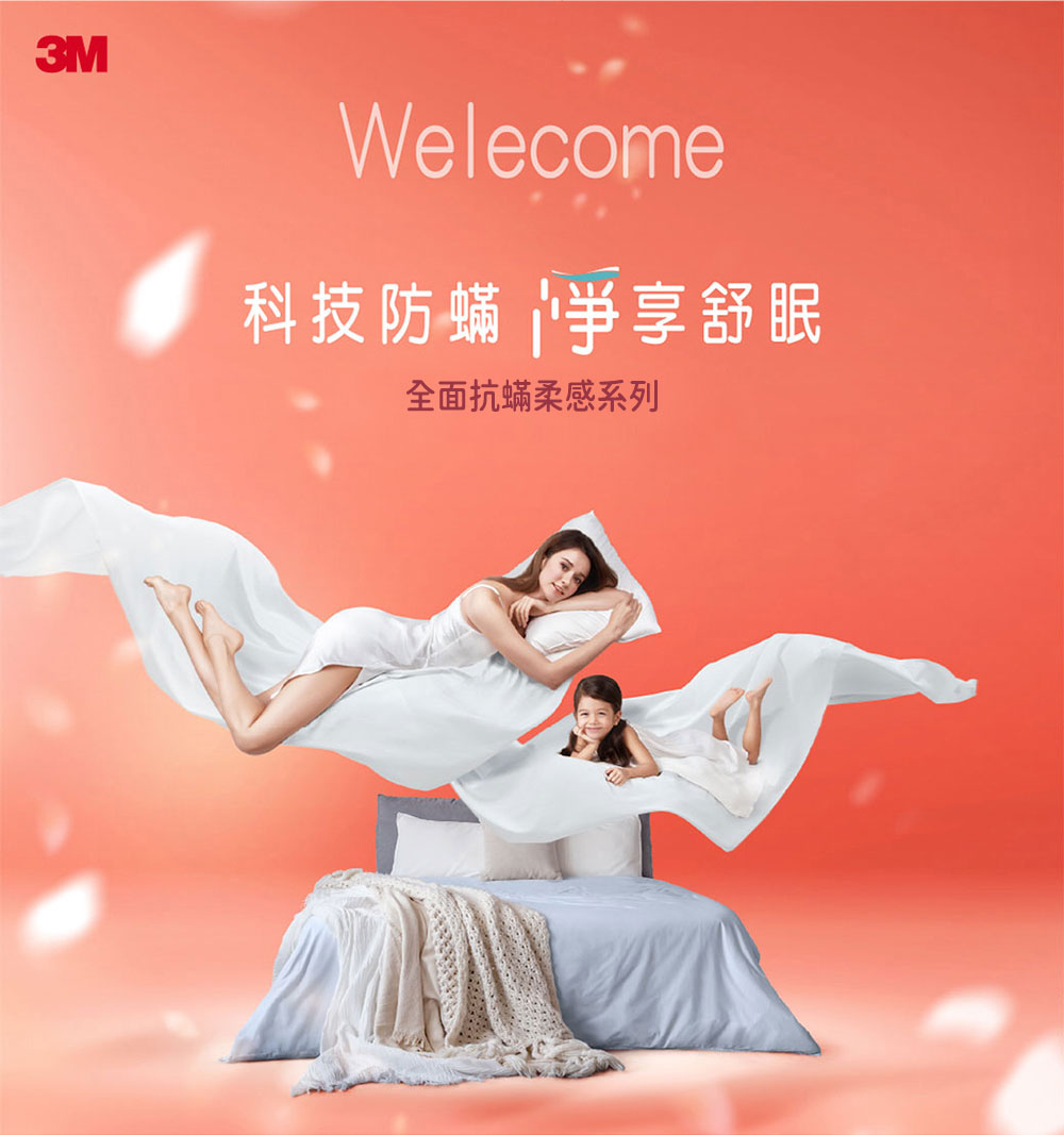 3M 全面抗蹣柔感防蹣純棉兩用被床包四件組-雙人特大+標準型