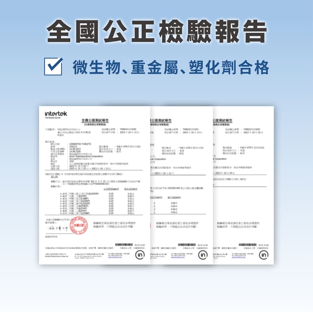 全國公正檢驗報告 微生物重金屬塑化劑合格 博山共藏N 全國公證到試辦農 旋律伴 
