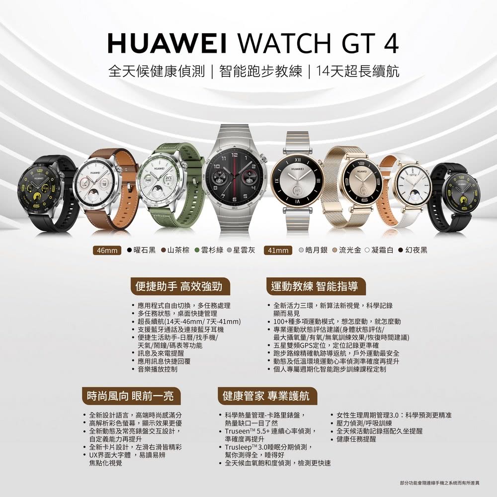 HUAWEI 華為 WATCH GT4 41MM時尚款-流光