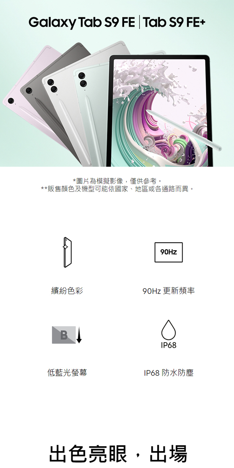 SAMSUNG 三星 教育優惠-Tab S9 FE+ WiF