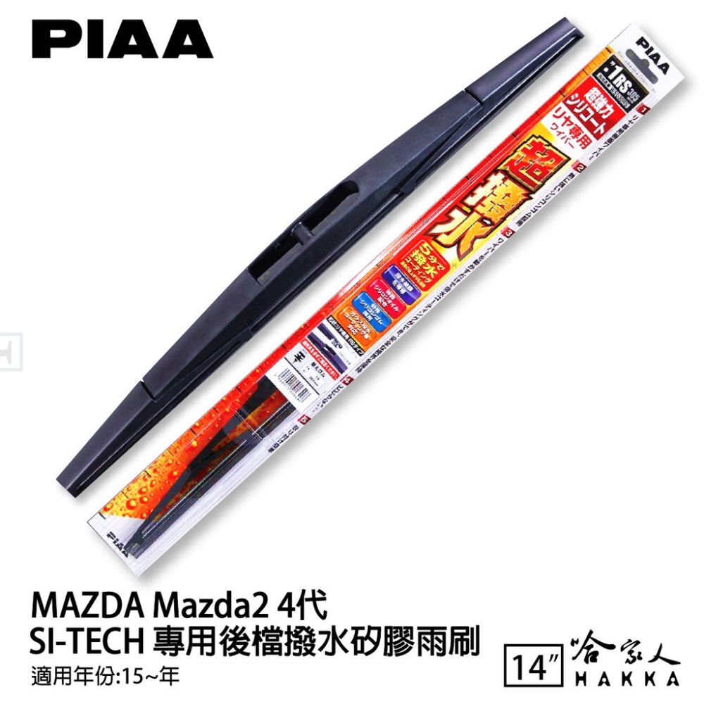 PIAA MAZDA Mazda2 四代 SI-Tech 專