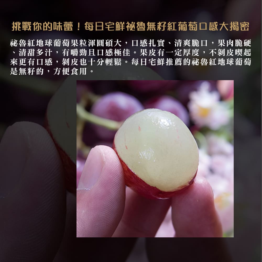 每日宅鮮 祕魯紅地球葡萄(500g±5% x3盒／箱 無籽葡