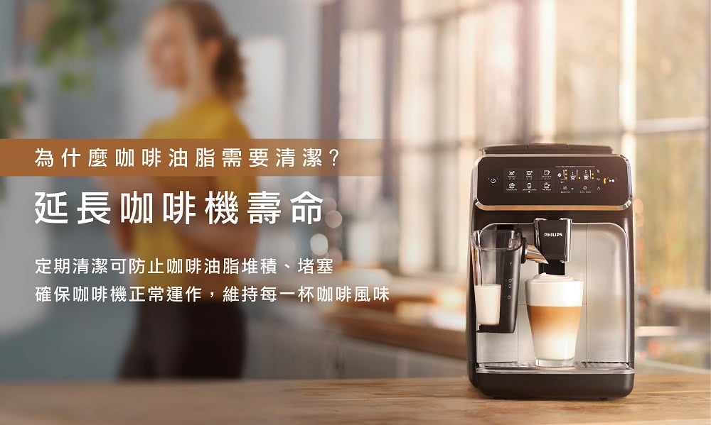 為什麼咖啡油脂需要清潔 延長咖啡機壽命 定期清潔可防止咖啡油脂堆積、堵塞 確保咖啡機正常運作,維持每一杯咖啡風味 