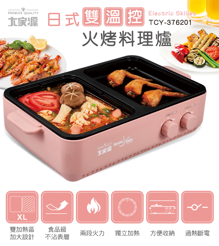 大家源 福利品 日式雙溫控火烤料理爐(TCY-376201)