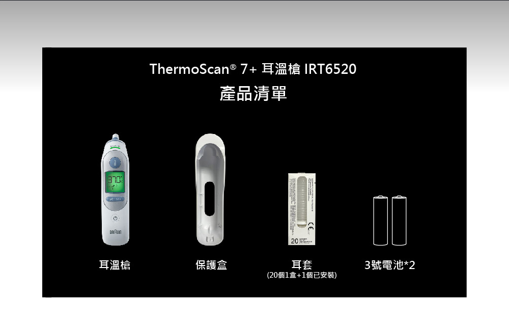 ThermoScan  7 耳溫槍 IRT6520