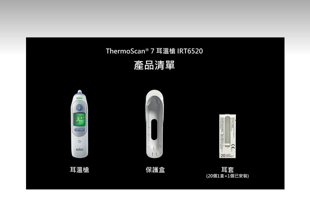 ThermoScan  7 耳溫槍 IRT6520