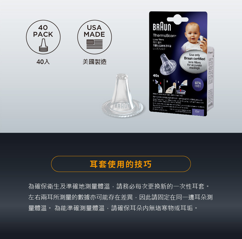 左右兩耳所測量的數據亦可能存在差異,因此請固定在同一邊耳朵測