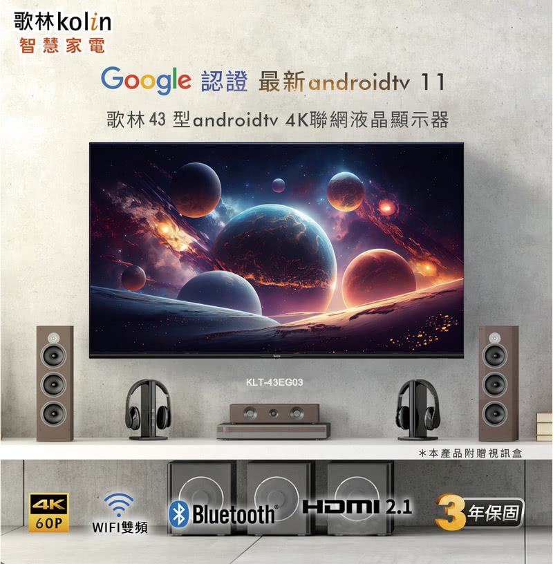 Kolin 歌林 43型Android 11 4K HDR聯