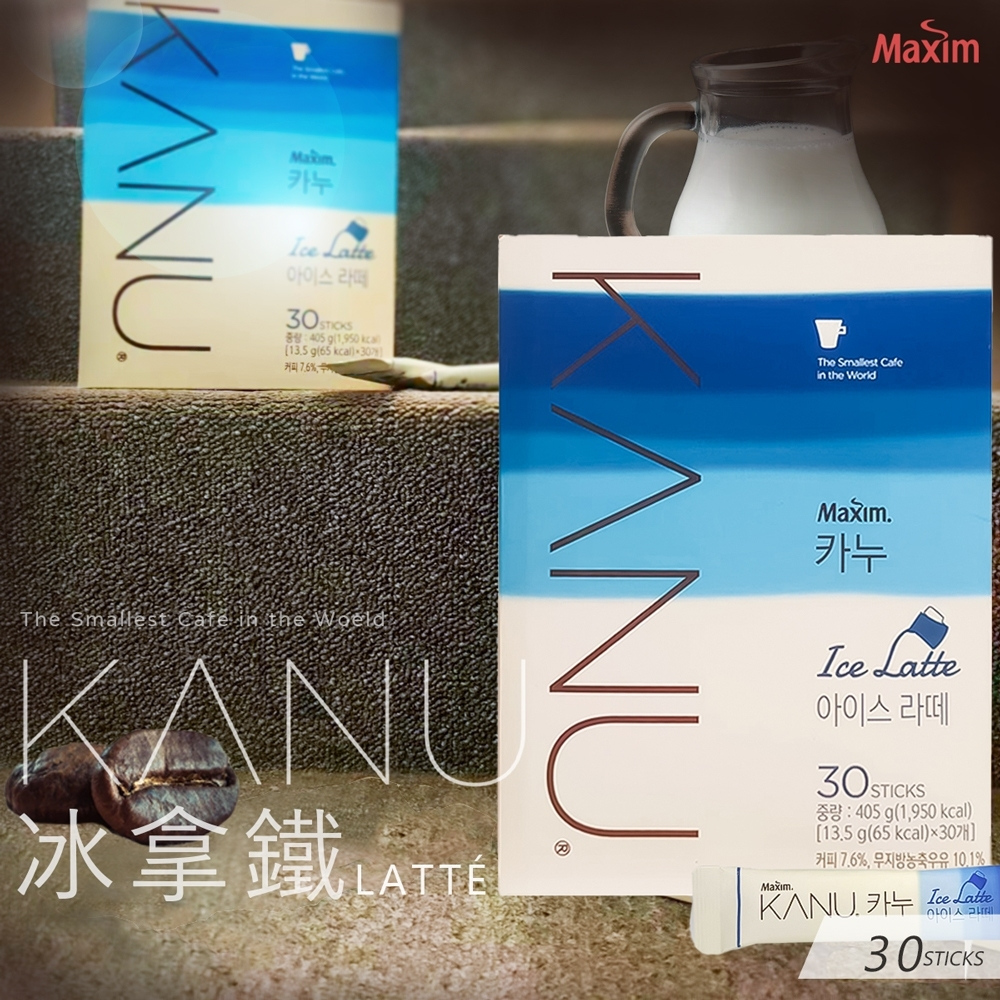 Maxim KANU經典冰拿鐵咖啡 30入好評推薦