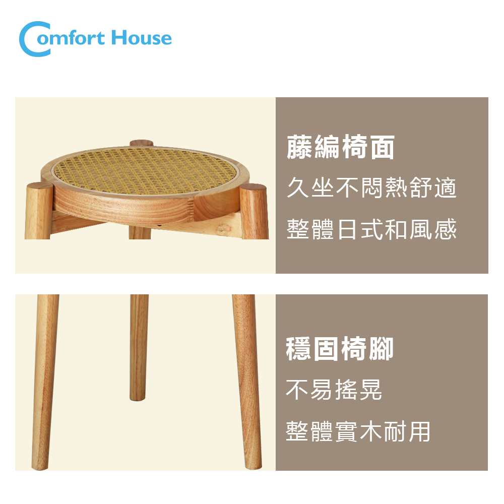 Comfort House 和風藤編圓凳優惠推薦