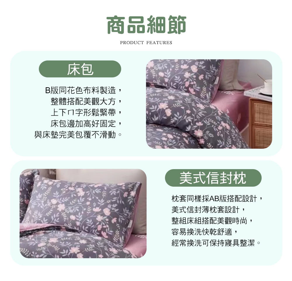 枕套同樣採AB版搭配設計,