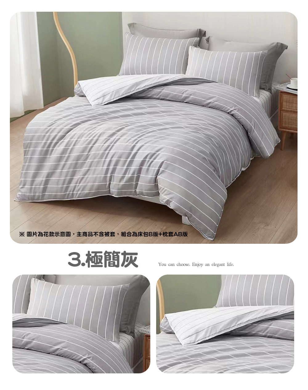 圖片為花款示意圖,主商品不含被套,組合為床包B版枕套AB版 3.極簡灰 