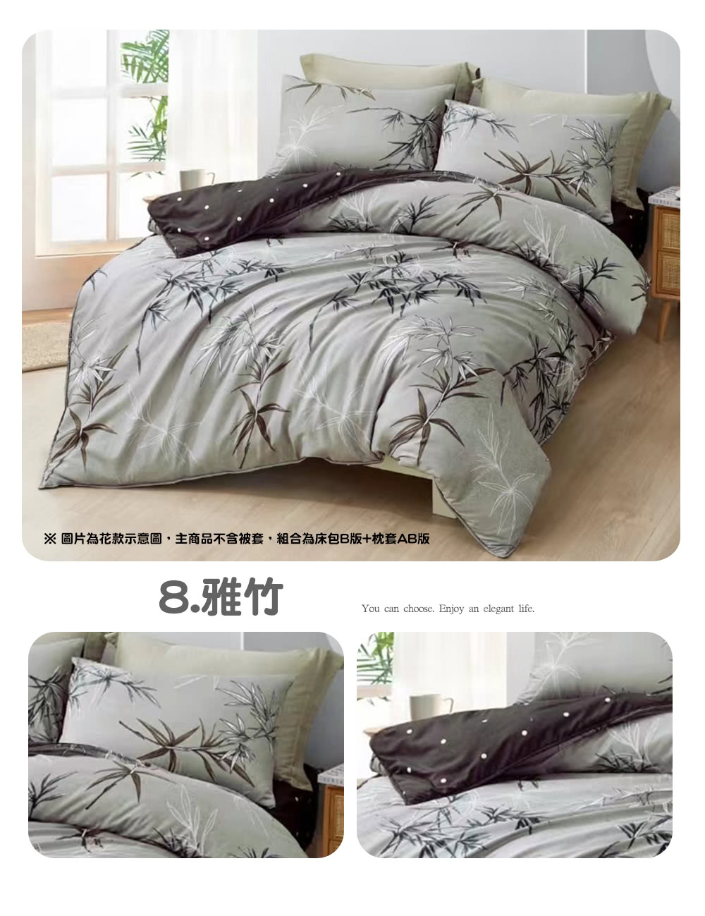 圖片為花款示意圖,主商品不含被套,組合為床包B版枕套AB版 8.雅竹 