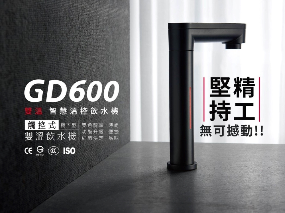 GUNG DAI 宮黛 GD-600/GD600 觸控式雙溫