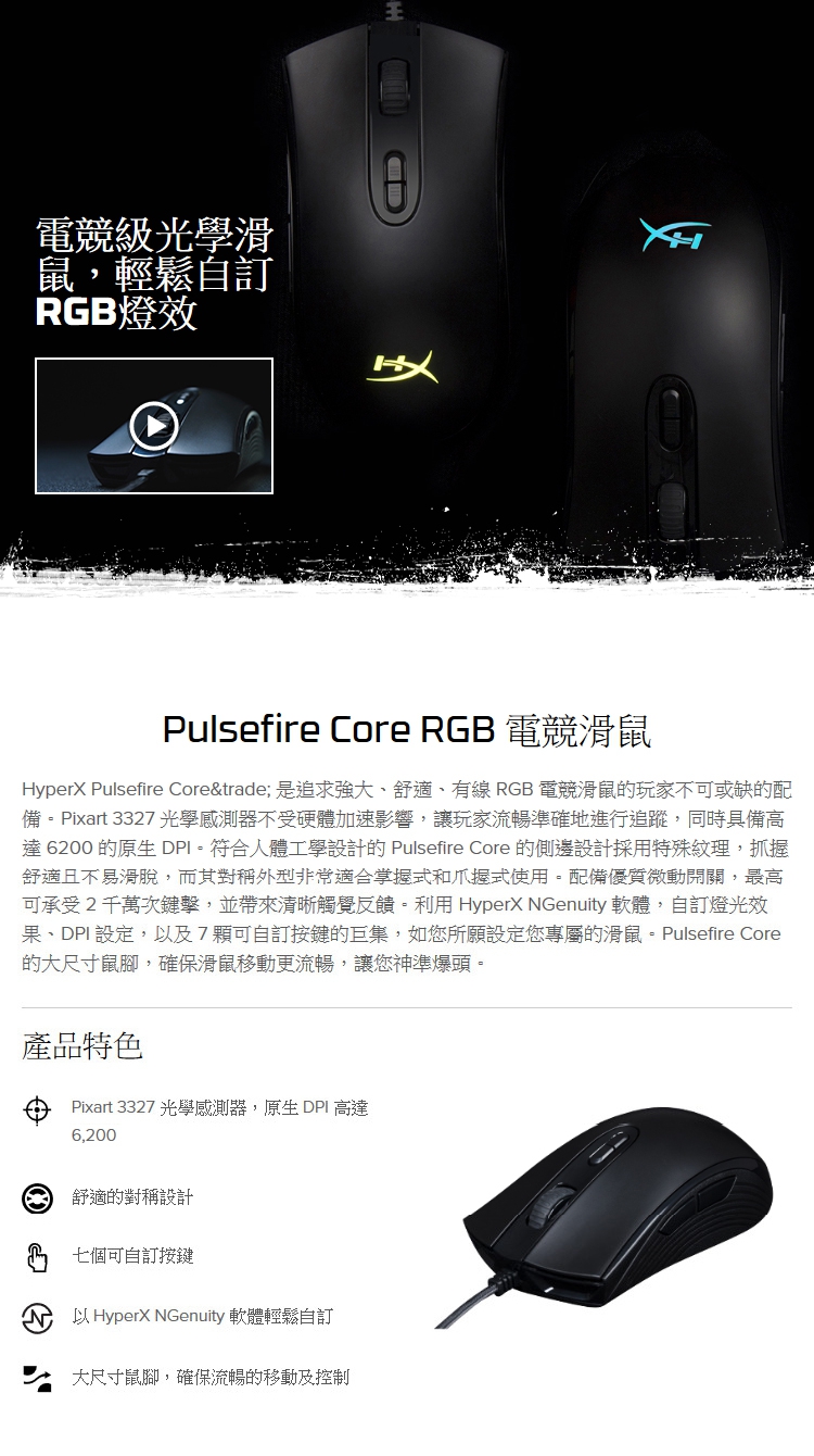 HyperX Pulsefire Core RGB 電競滑鼠