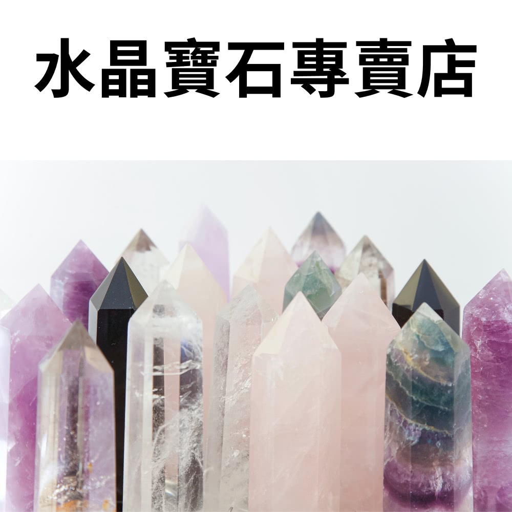 水晶寶石專賣店 
