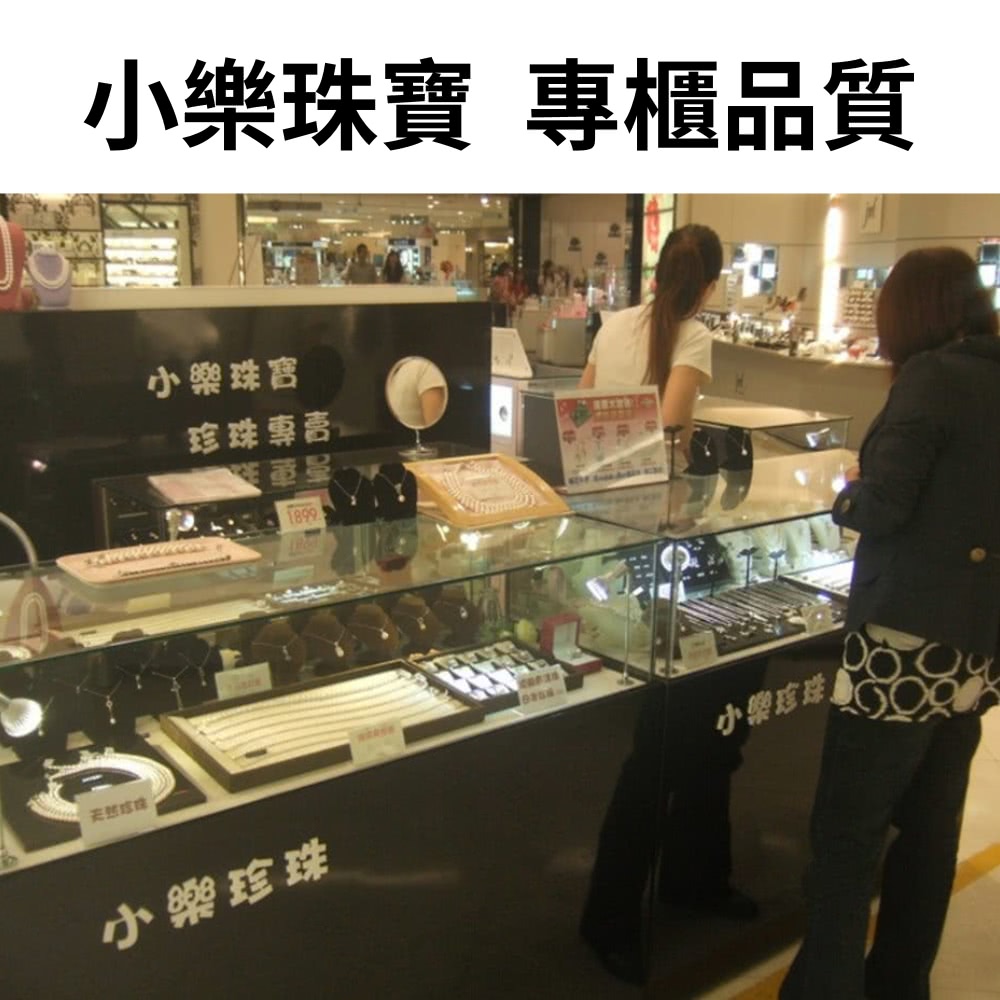 小樂珠寶 專櫃品質
