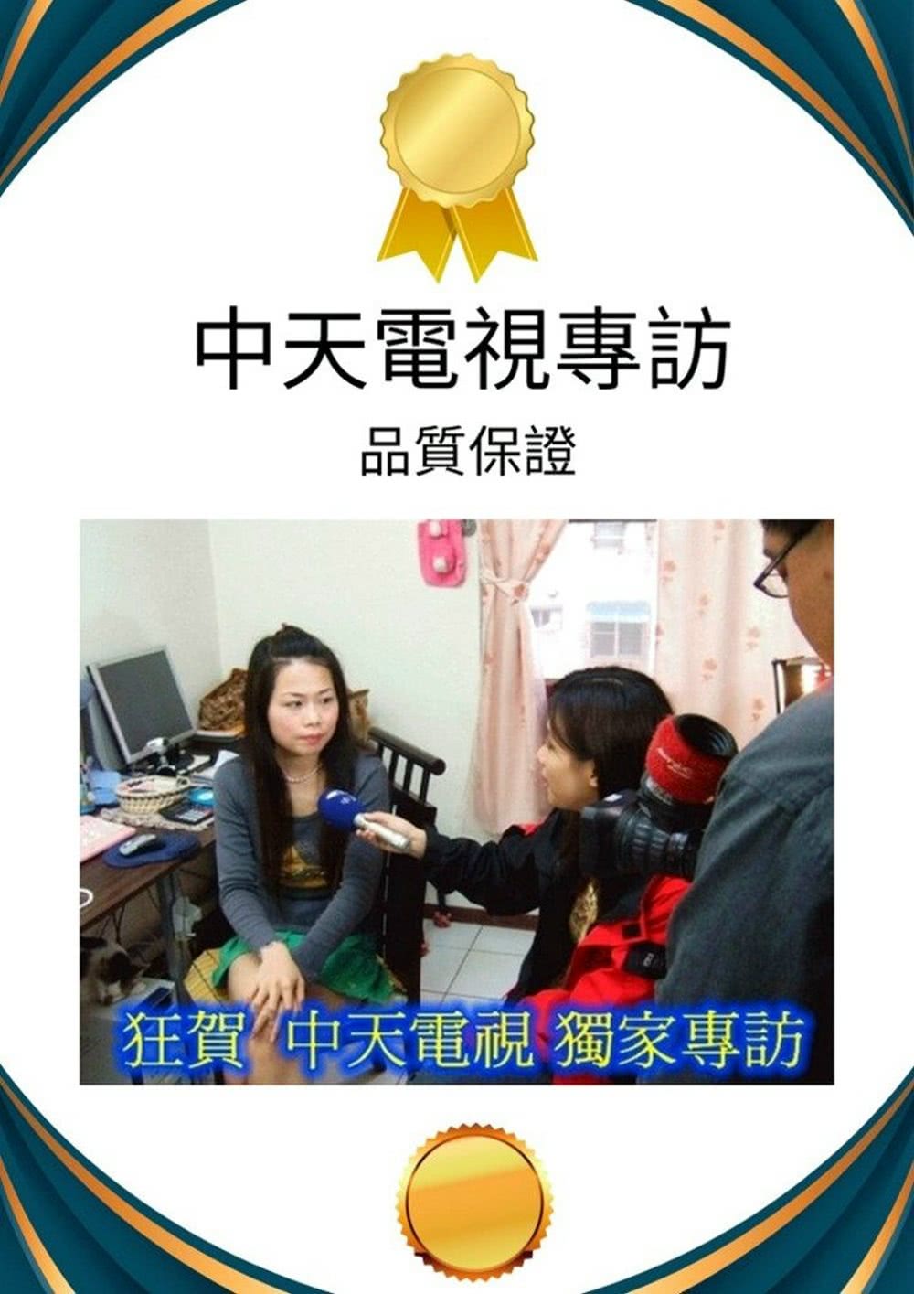 中天電視專訪 品質保證 狂賀 中天電視 獨家專訪 