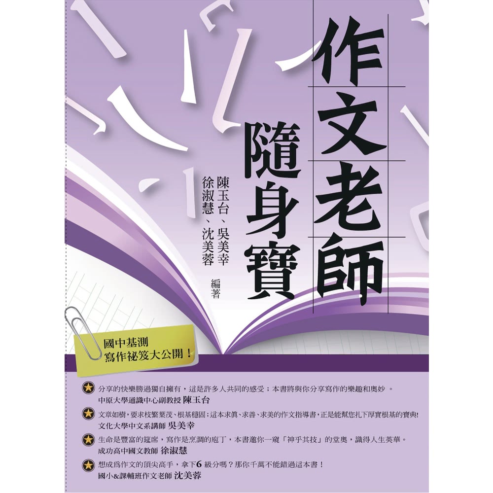 【MyBook】作文老師―隨身寶(電子書)評價推薦