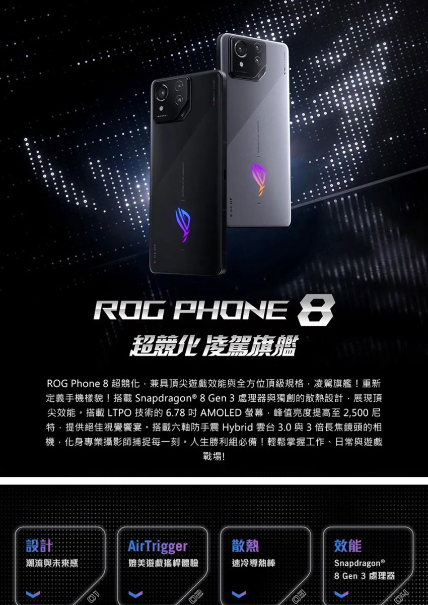 ASUS 華碩 ROG Phone 8 5G 6.78吋 1