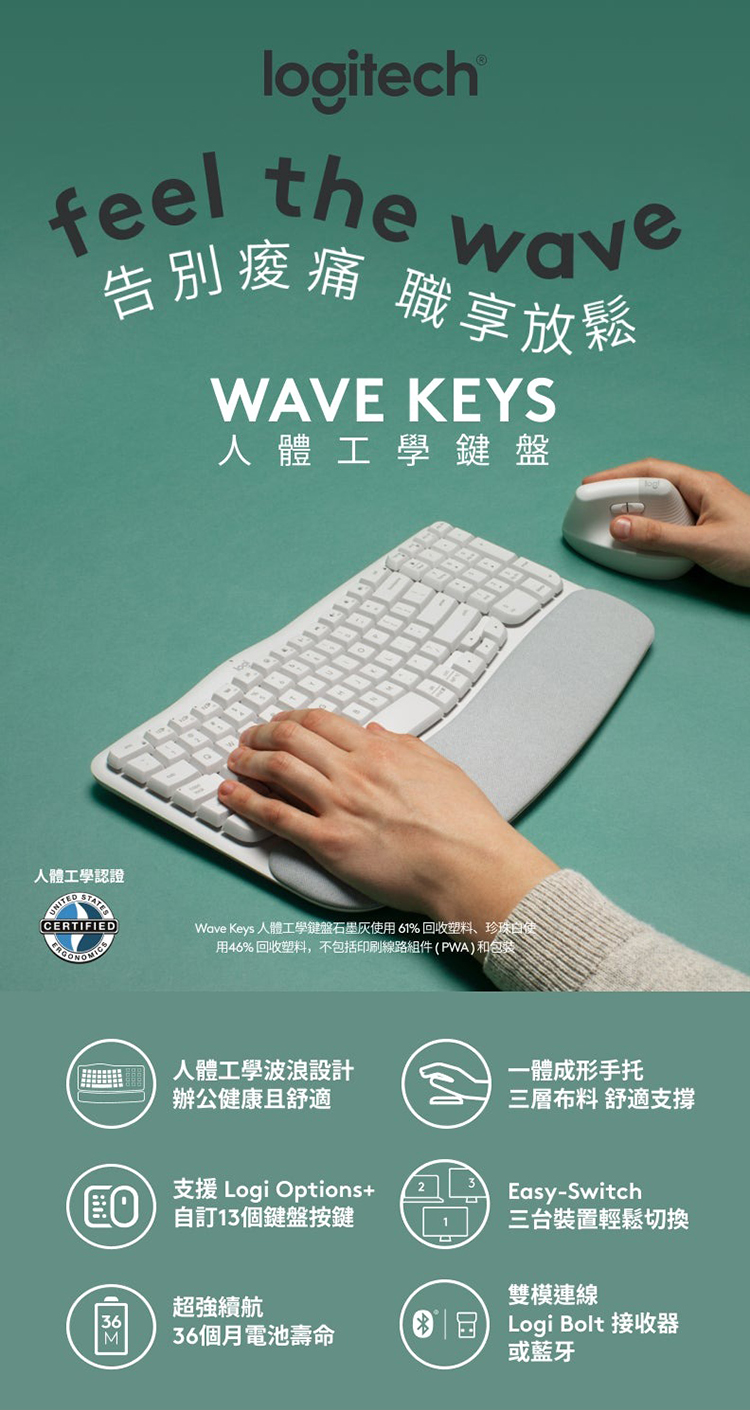 Logitech 羅技 Wave Keys 人體工學無線鍵盤