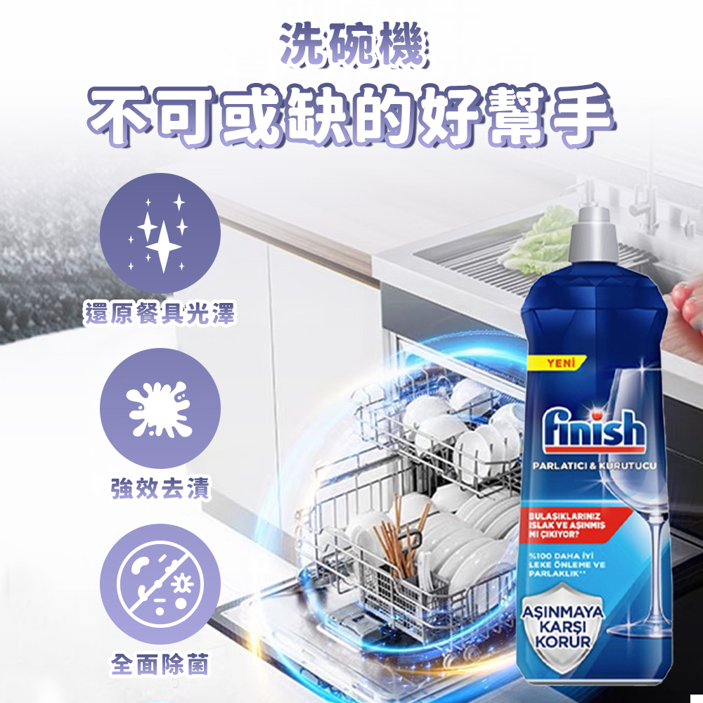 洗碗機 不可或缺的好覽手 還原餐具光澤 強效去漬 全面除菌 