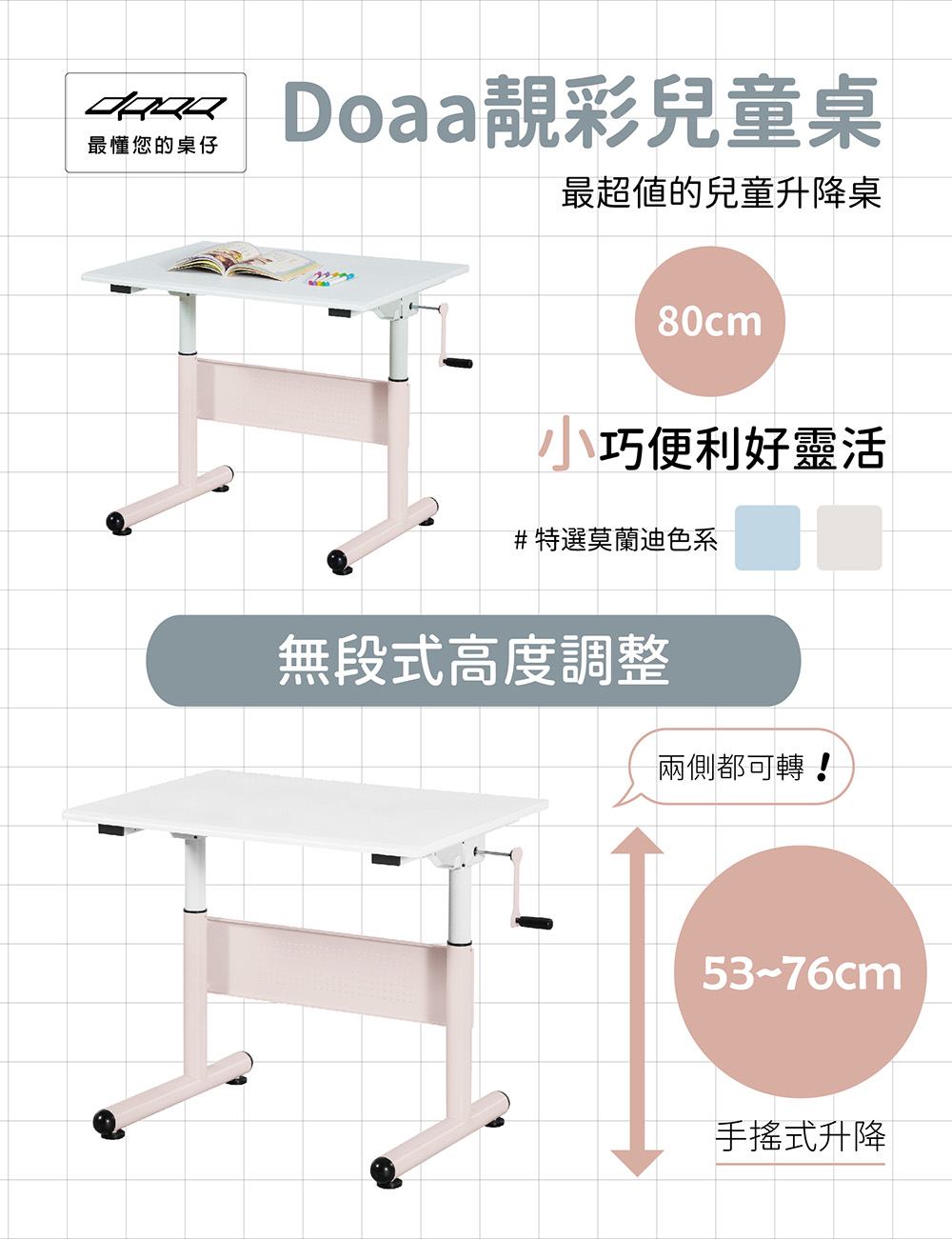 Doaa 80cm 靚彩兒童桌 敏捷款(兒童成長 學生 書桌