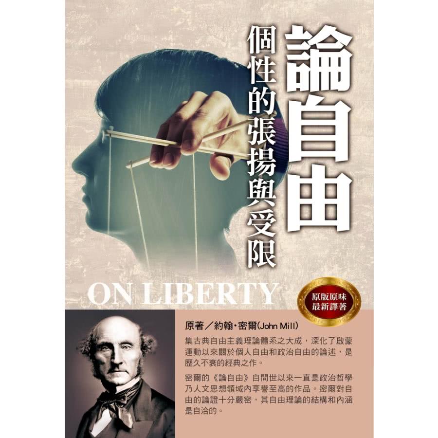 【MyBook】論自由 ON LIBERT(電子書)好評推薦