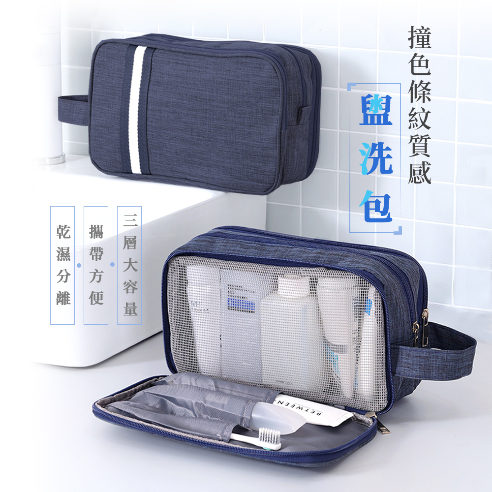 Arlink P16撞色條紋 質感盥洗包(旅行 出差 化妝包