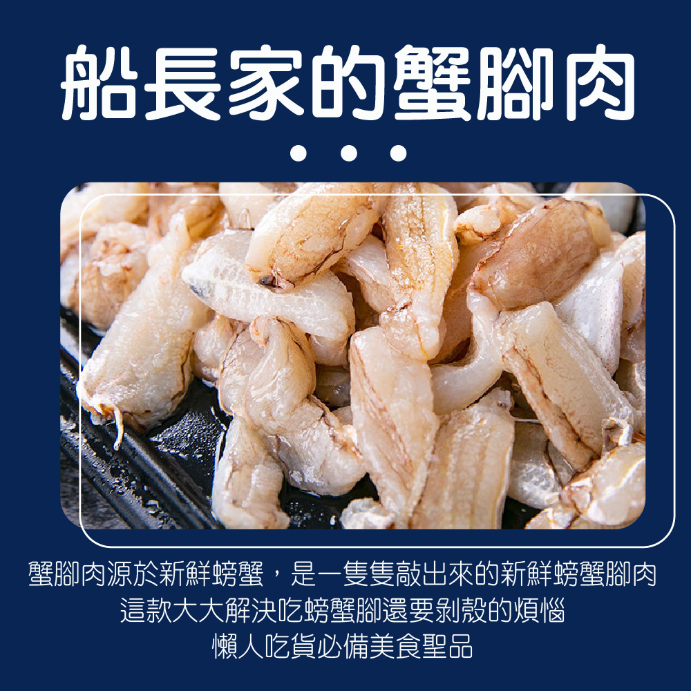 一手鮮貨 免剝殼特大蟹腿肉(1盒組/單盒180g±10%/蟹