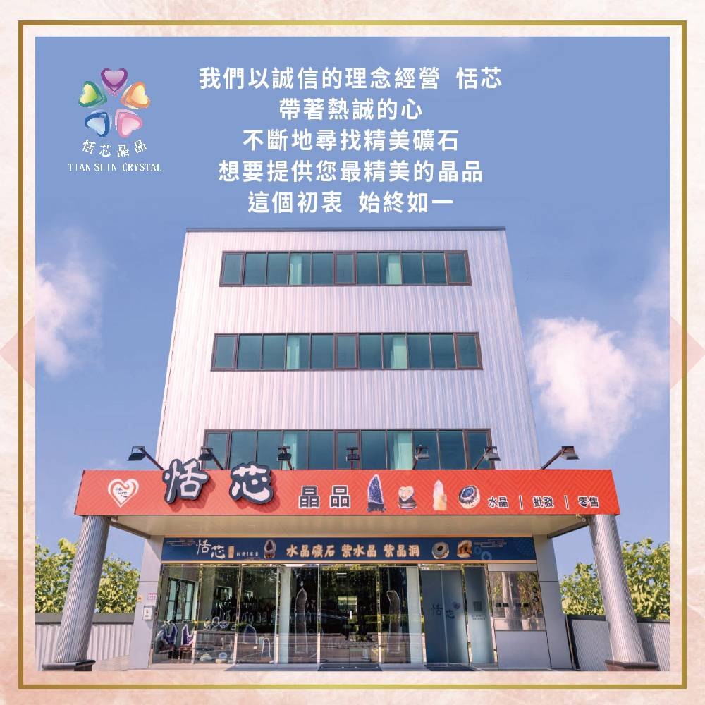 我們以誠信的理念經營 恬芯