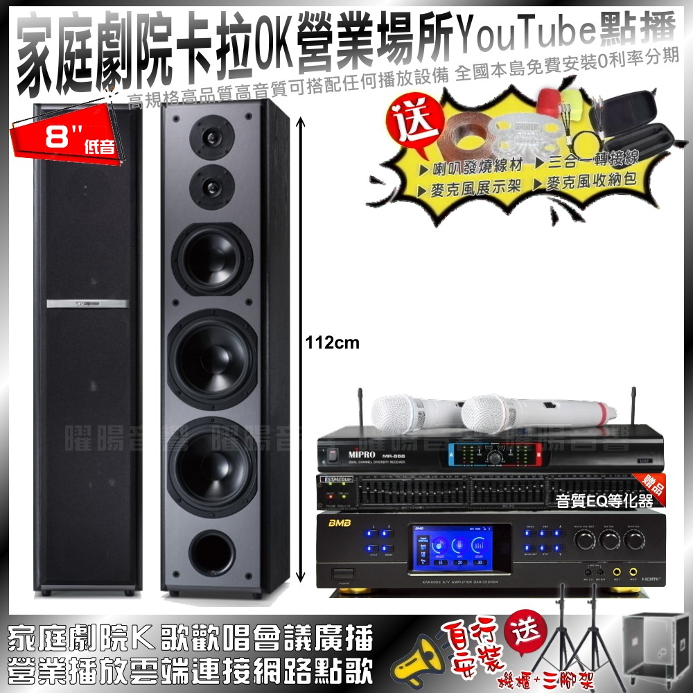 BMB 家庭劇院卡拉OK音響組合 BMB DAR-350HD