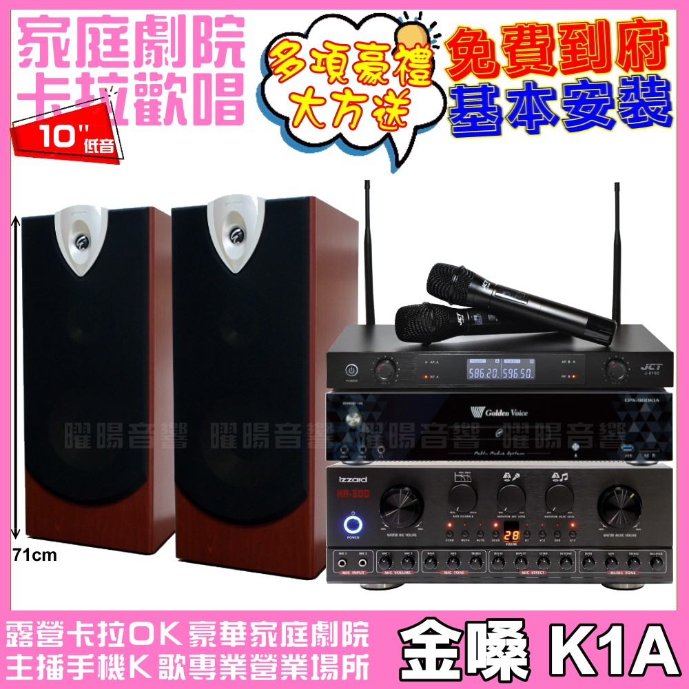 金嗓 金嗓歡唱劇院超值組合 K1A+IZZARD HA-50