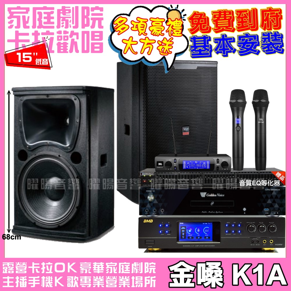 金嗓 金嗓歡唱劇院超值組合 K1A+BMB DAR-350H