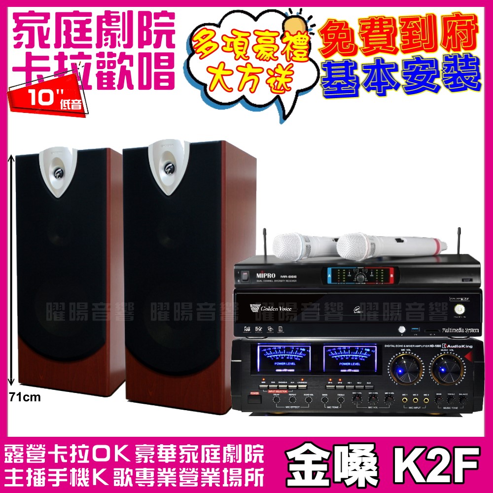 金嗓 金嗓歡唱劇院超值組合 K2F+AUDIOKING HD