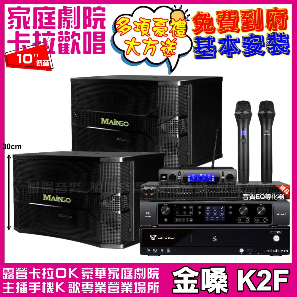 金嗓 金嗓歡唱劇院超值組合 K2F+JBL BEYOND 3